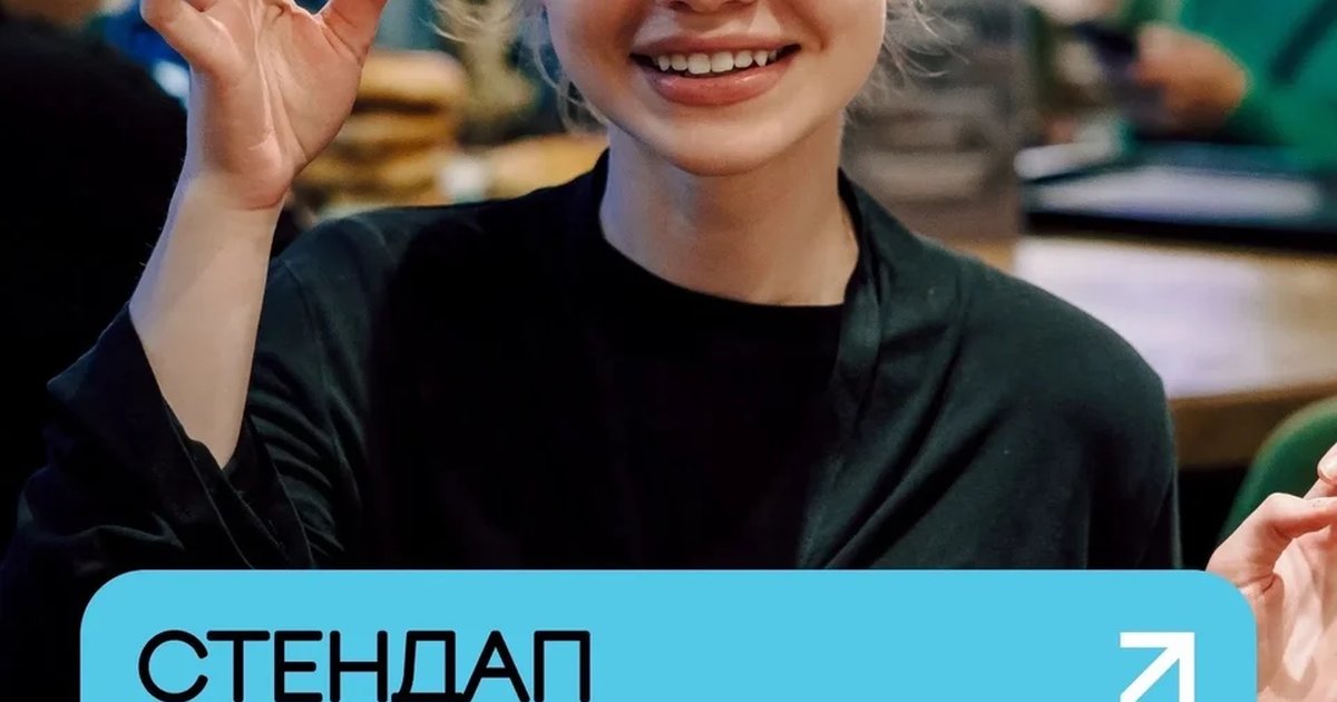 Афиша «Стендап с уральскими комиками»