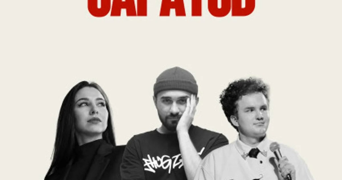 Афиша «Стендап Саратов»