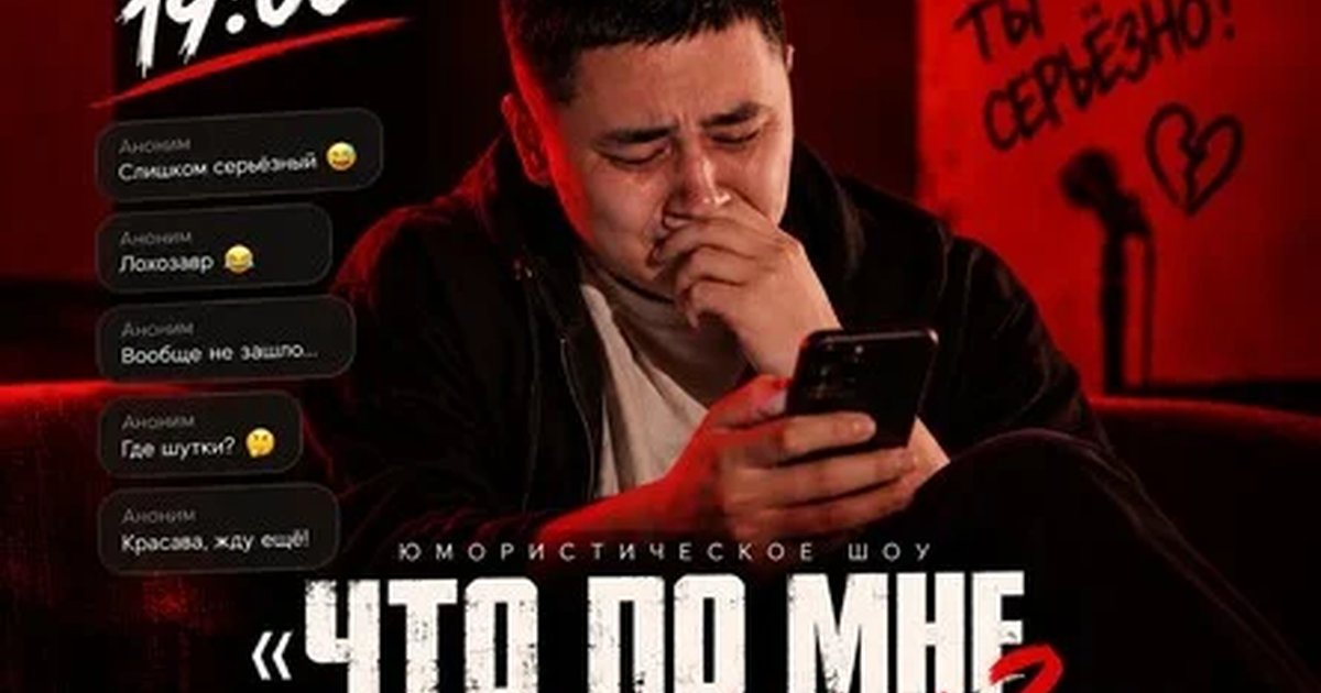 Афиша «Стендап шоу "Что по мне скажешь?"»