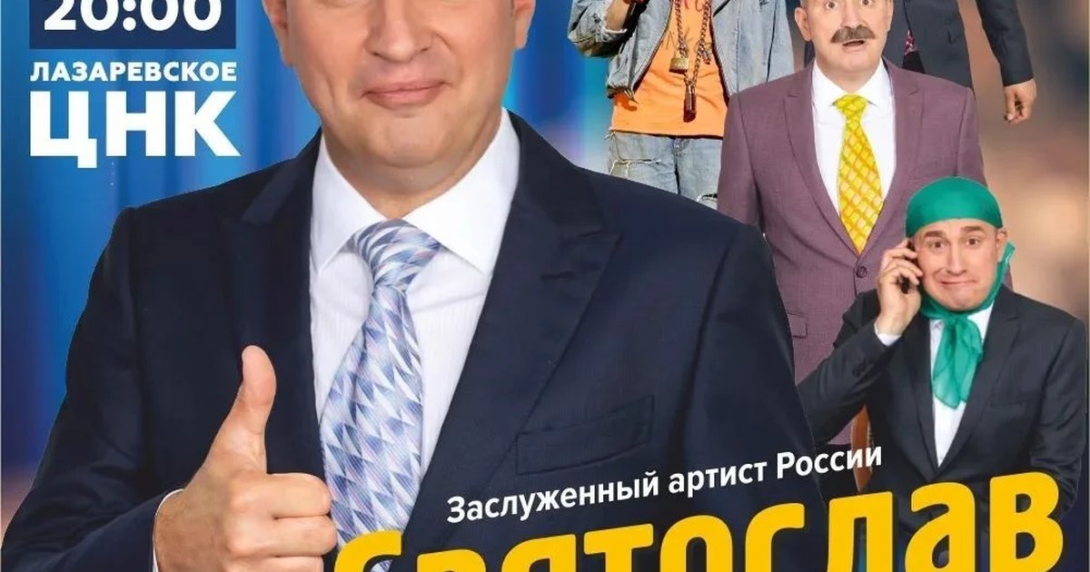 Афиша «Стендап Святослава Ещенко»