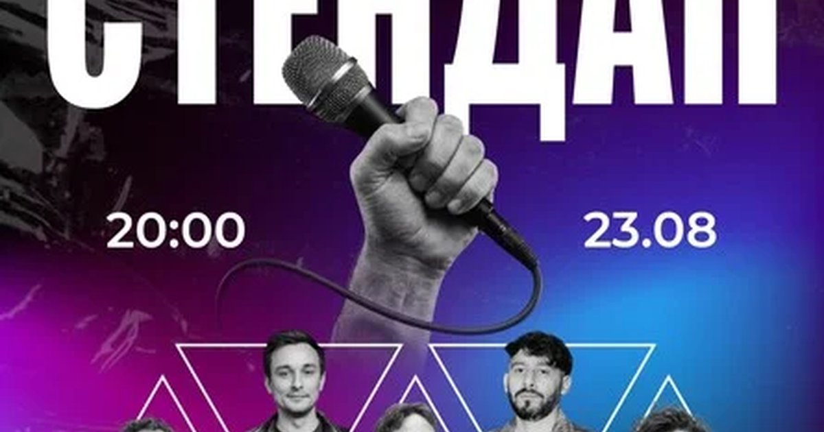 Афиша «"Стендап" в баре "Roof"»