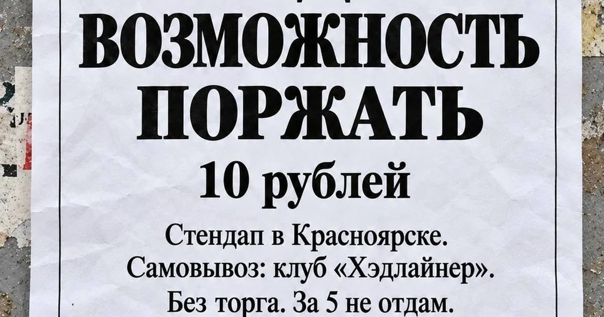Афиша «Стендап в клубе «Хэдлайнер»»