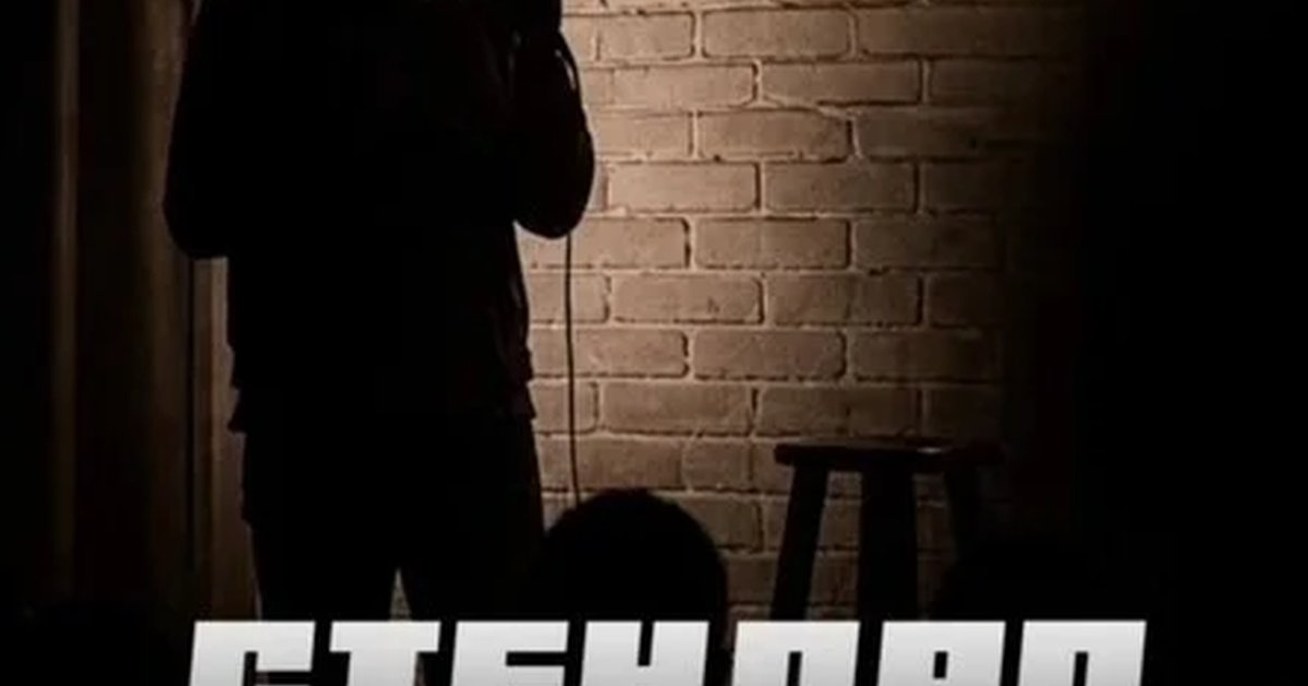 Афиша «Стендап в полной темноте»