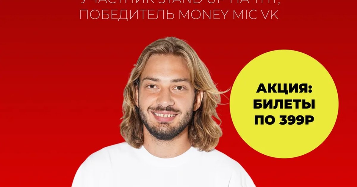Афиша «Стендап Валерии Яковлевой»
