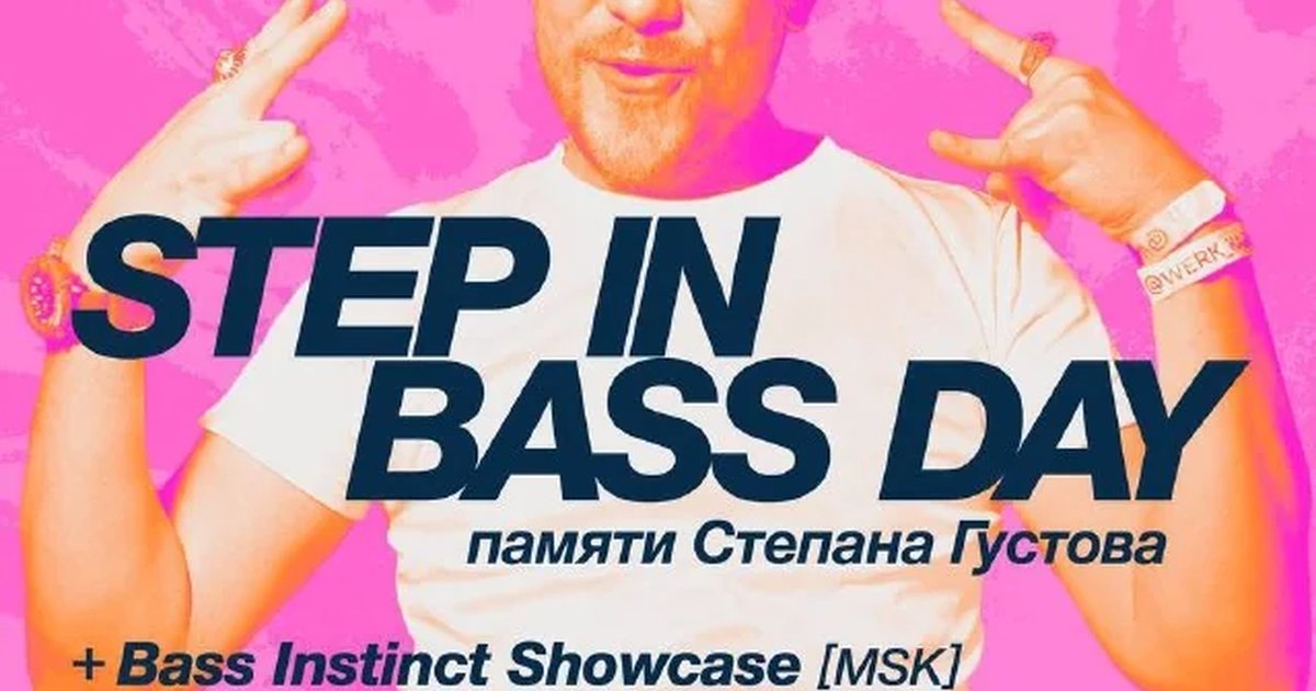 Афиша «STEP IN BASS DAY»