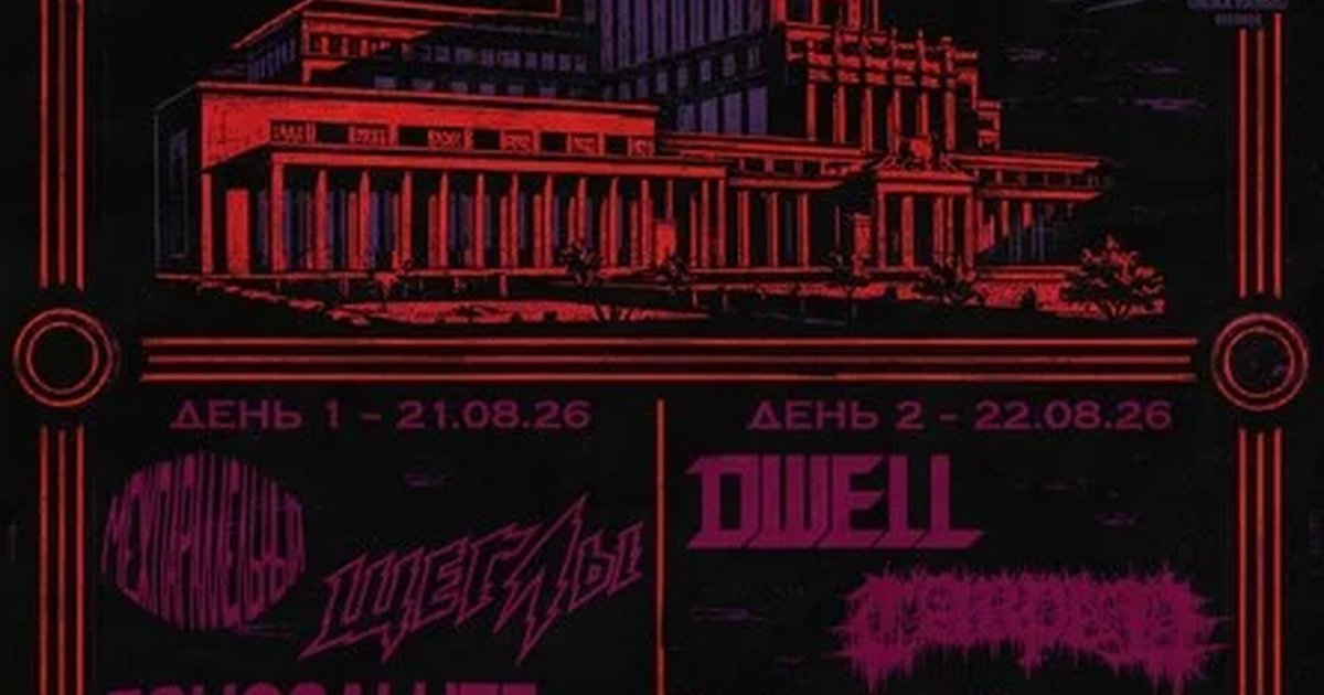 Афиша «СТѢПЬ x YOUNG FEST | 21-22.08.26 | BUDU DIVE BAR»
