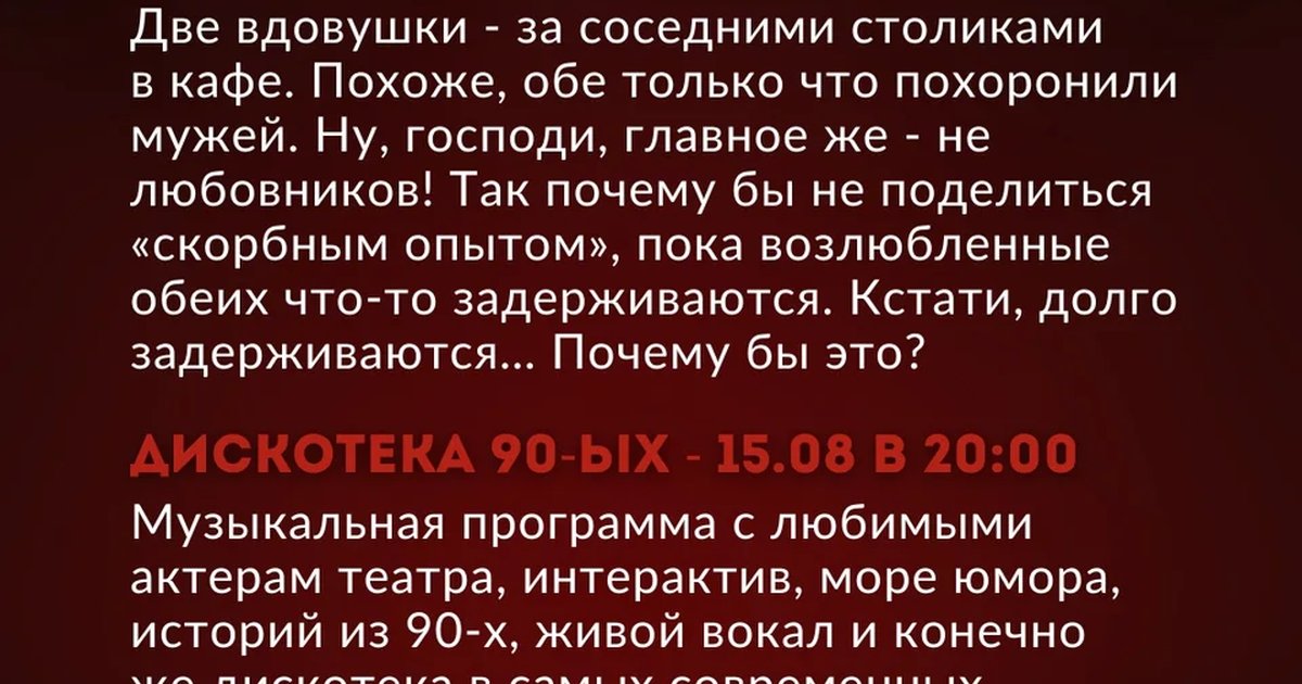 Афиша «Стервы»