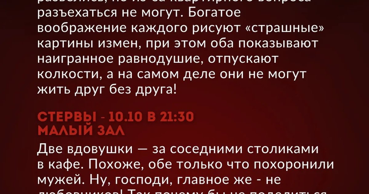 Афиша «Стервы»