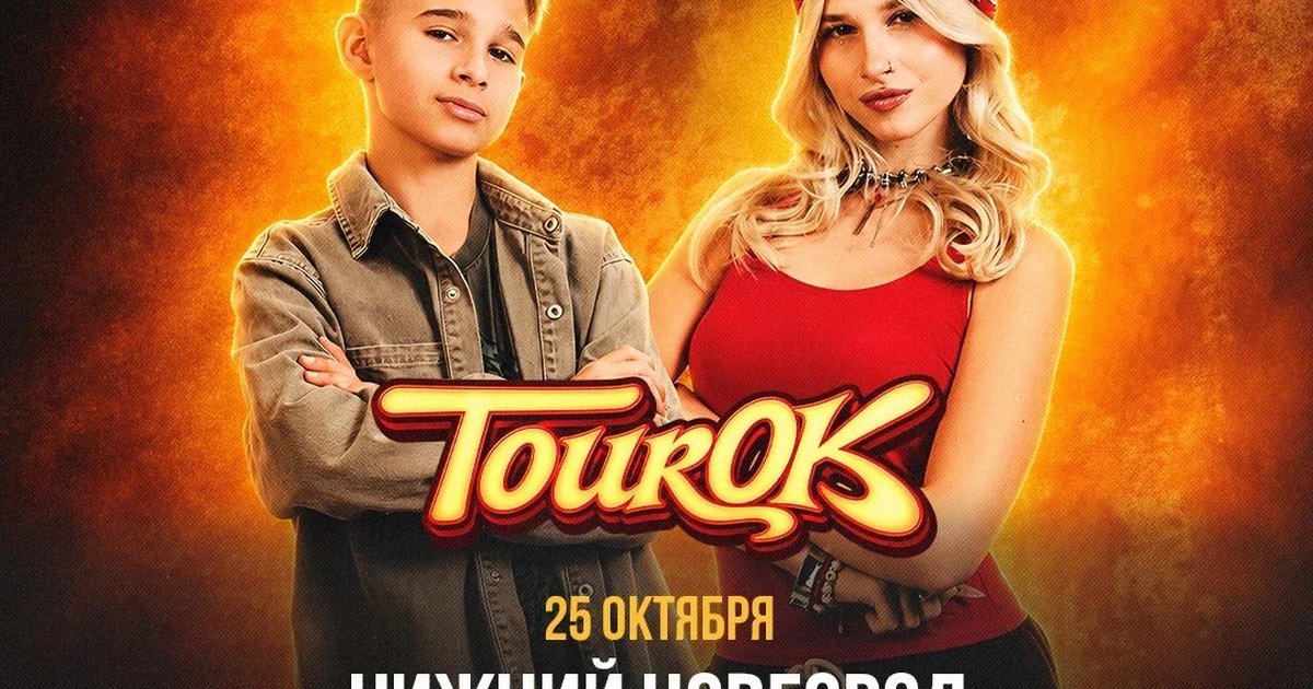 Афиша «SteshOK в Нижнем Новгороде 25 октября»