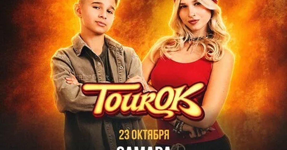 Афиша «SteshOK в Самаре 23 октября»