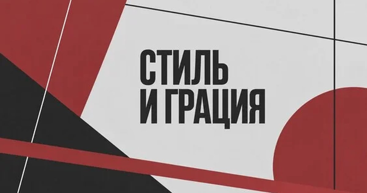 Афиша «"СТИЛЬ И ГРАЦИЯ". Лаборатория по пьесам воронежских драматургов 2026»