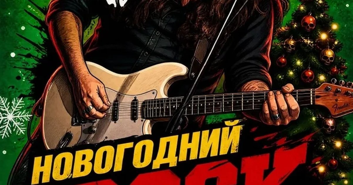 Афиша «STONEHAND НОВОГОДНИЙ РОК КОРПОРАТИВ»