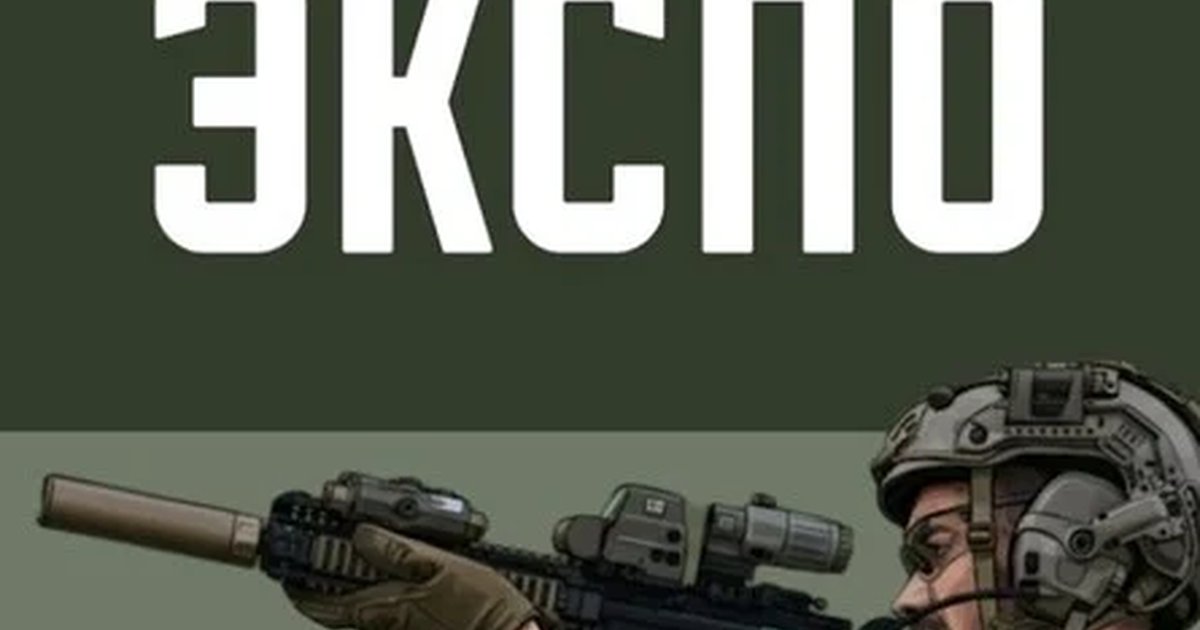 СТРАЙК ЭКСПО 2026