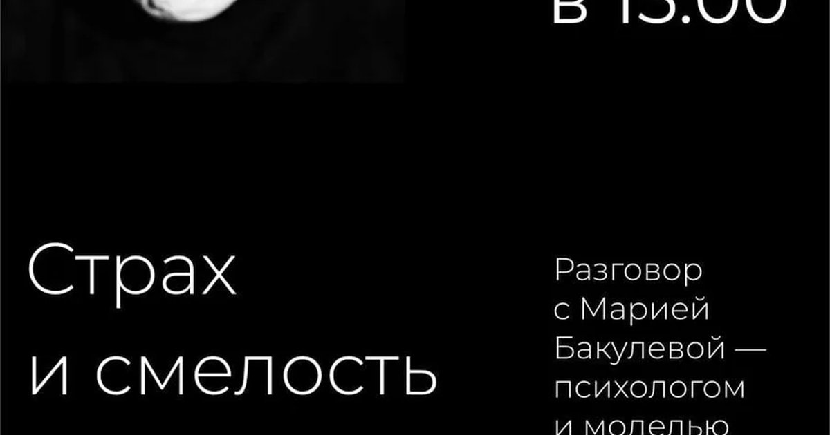 Афиша «Страх и смелость быть фотографом»