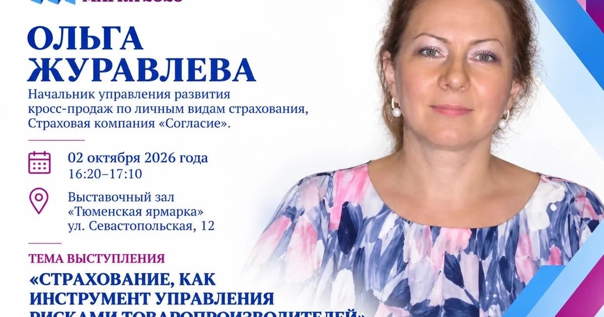 Афиша «Страхование как инструмент управления рисками товаропроизводителей»