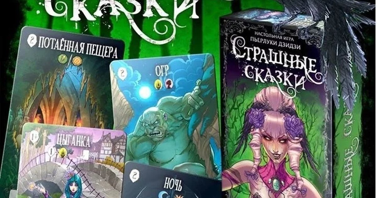 Афиша «Страшные сказки»