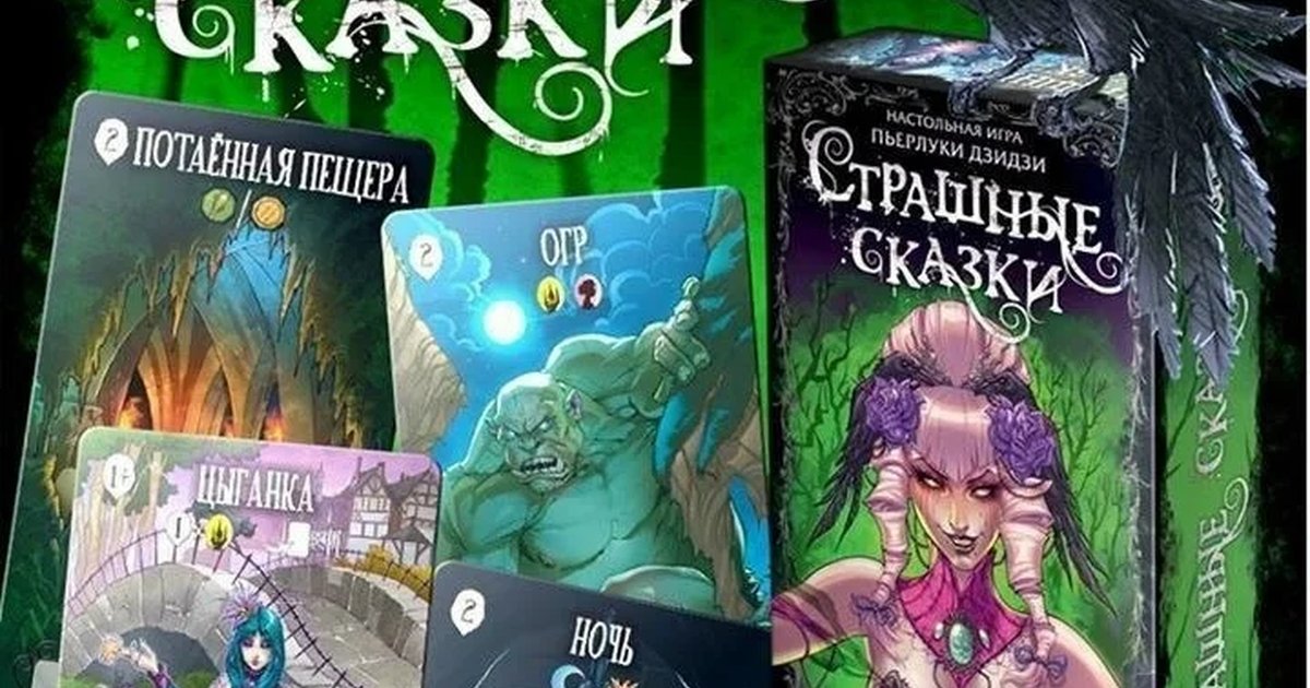 Афиша «Страшные сказки»