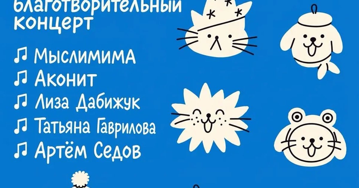 Афиша «Струны и лапки»
