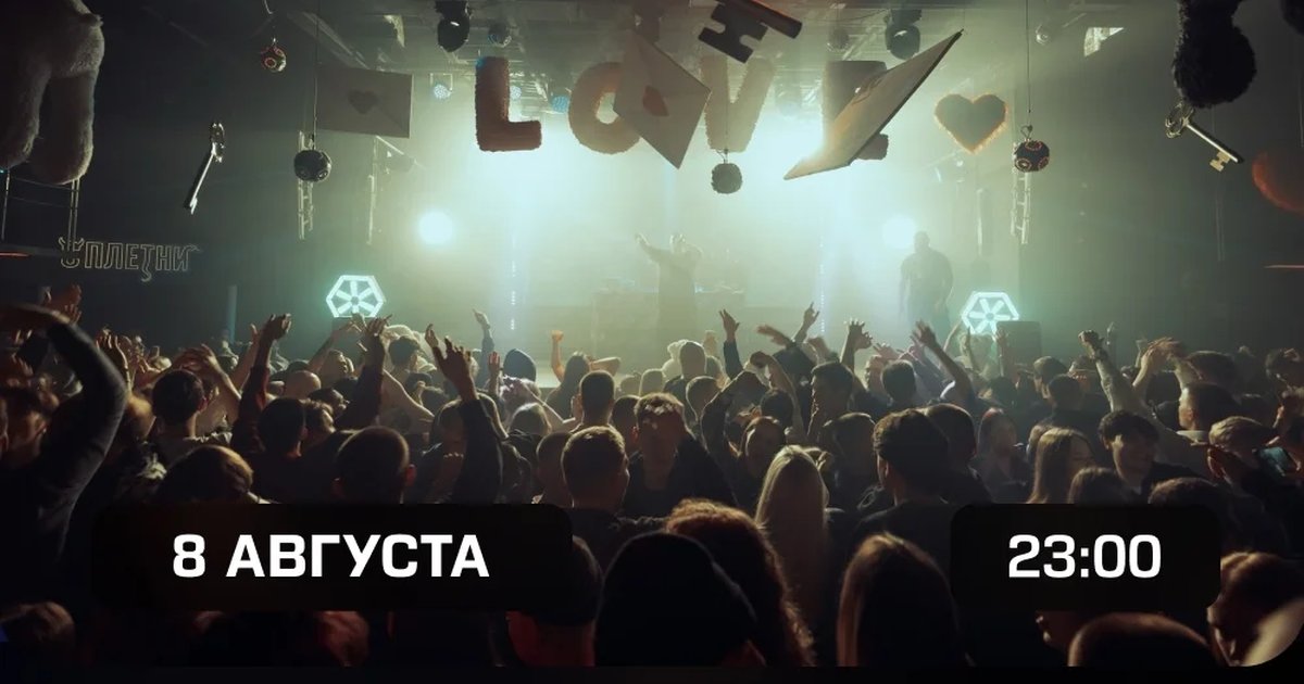 Афиша «Студенческая вечеринка в Глав Клубе»