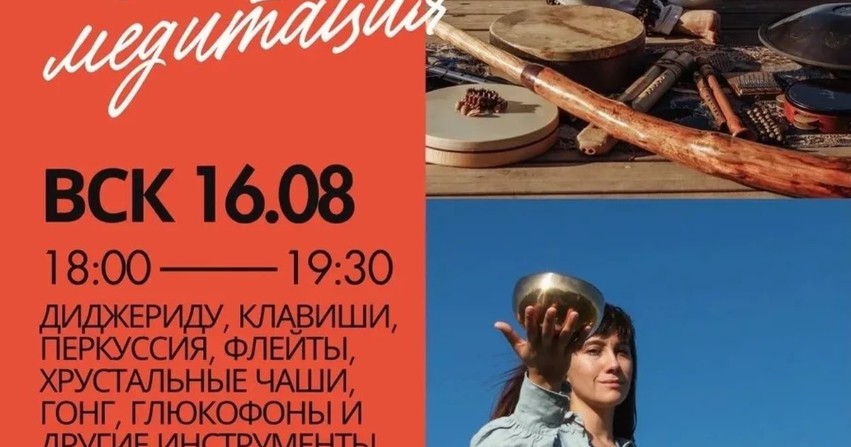 Афиша «Ступени звука»