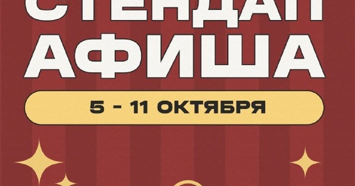 Афиша «Субботняя проверка материала»