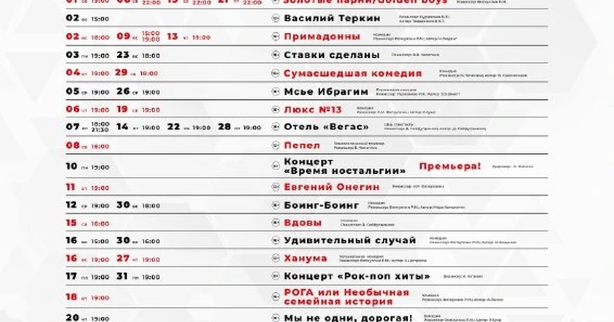 Афиша «Сумасшедшая комедия»