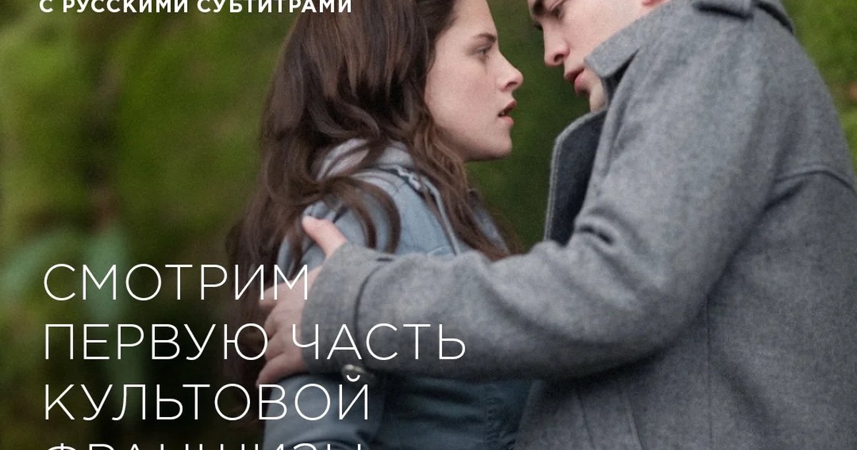 Афиша «Сумерки»