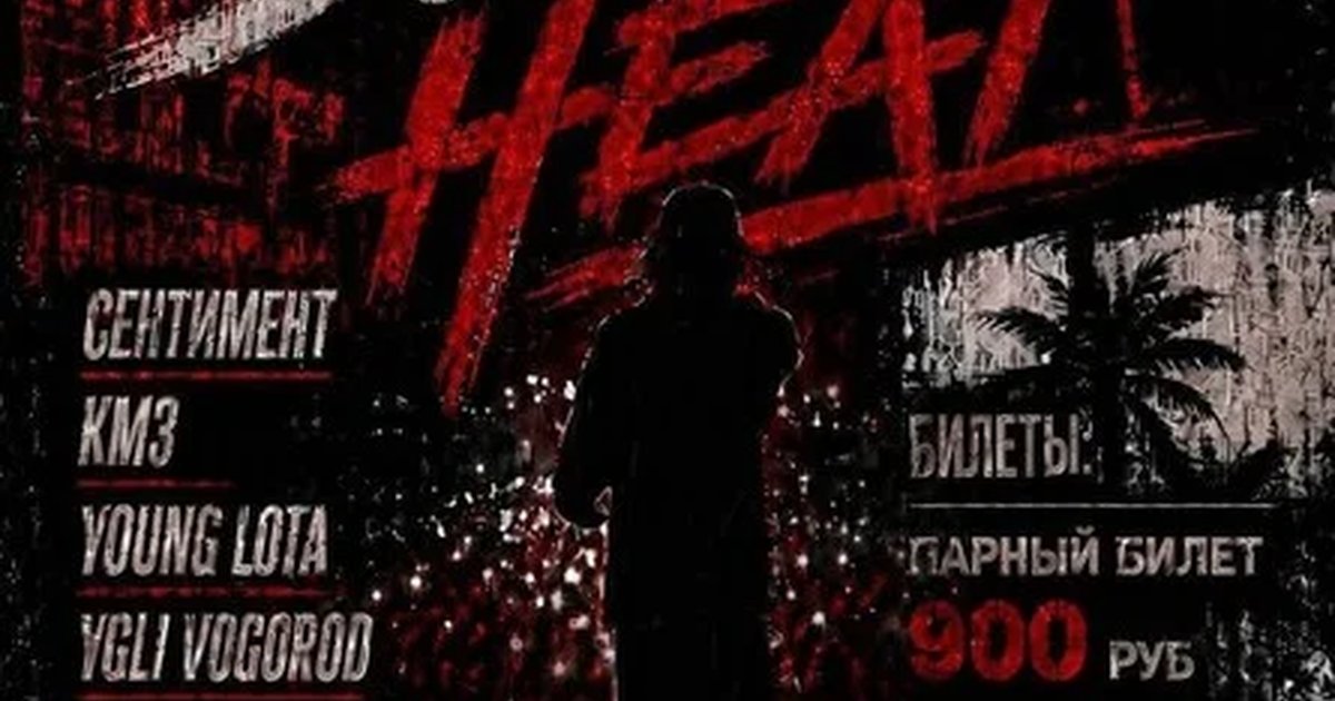 Афиша «SUMMER HEAT»