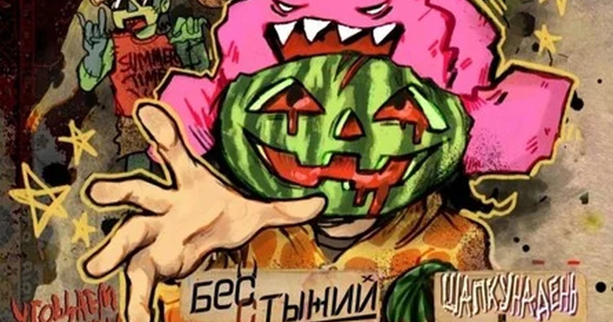 Афиша «SUMMERWEEN»