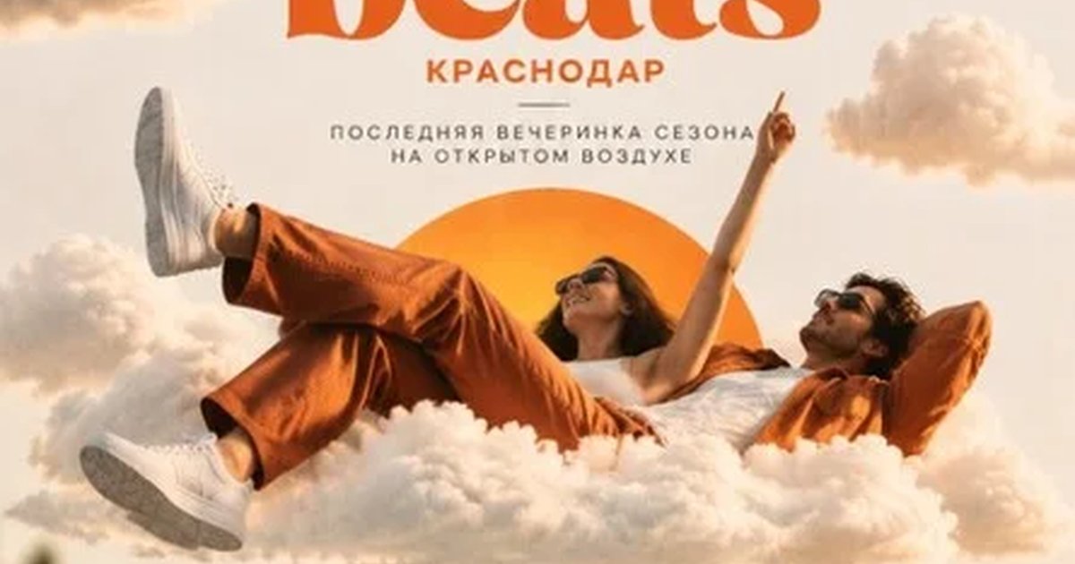 Афиша «Sunset Beats»