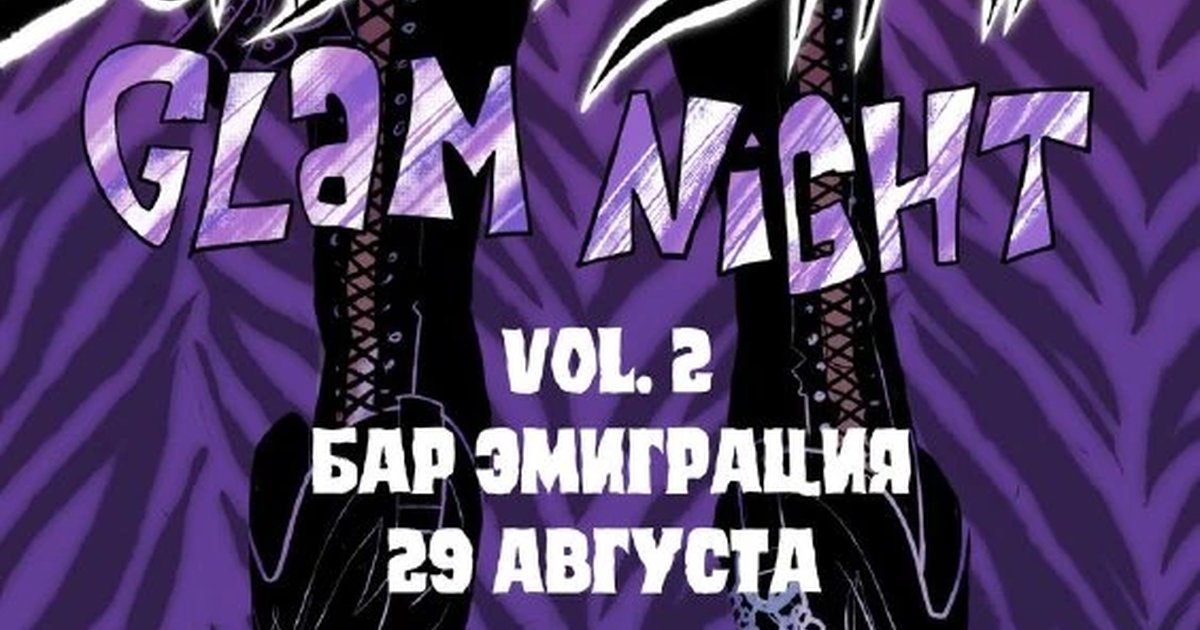 Афиша «Sunset Strip Vol. 2»