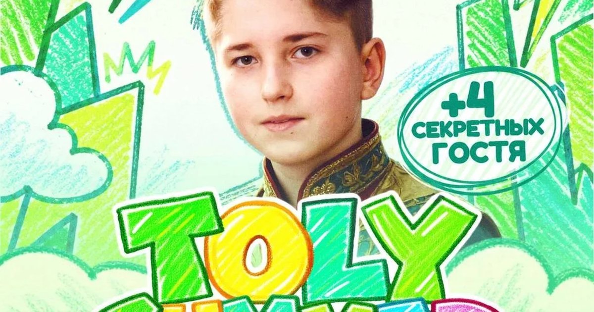 Афиша «SUPER FEST: TOLY SUMMER + 4 SECRET GUESTS в Москве, 18 октября!»