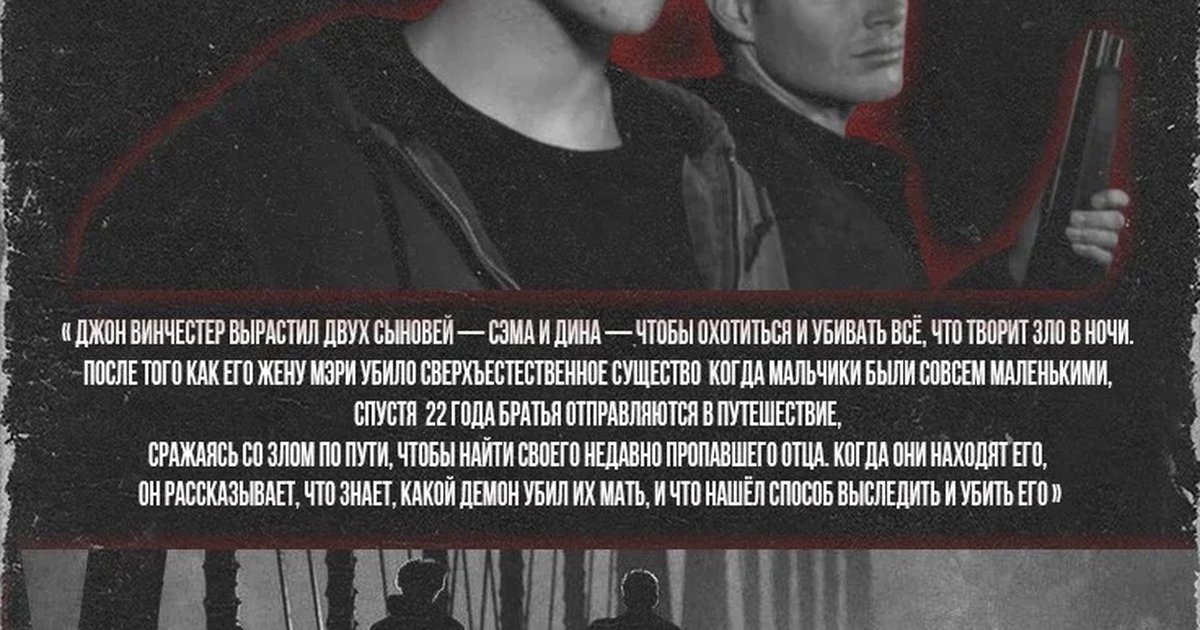 Афиша «SUPERNATURAL»