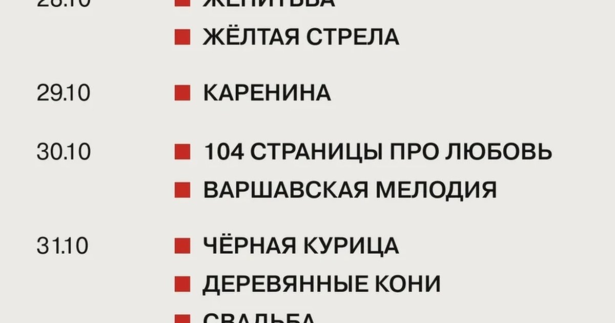 Афиша «Свадьба»