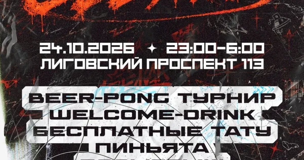 Афиша «СВЕЖАК | 24.10.2026 | ACTION»