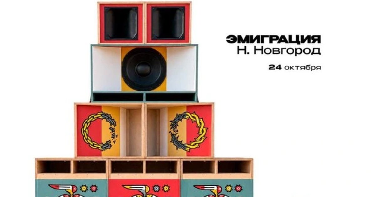 Афиша «SVOBODA HI-POWER × ЭМИГРАЦИЯ»