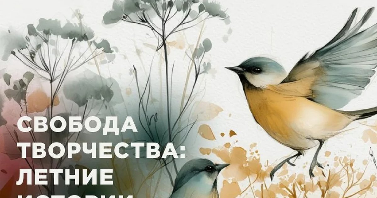 Афиша «Свобода творчества в Саду трав»