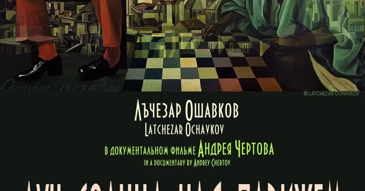 Афиша «TAFF. Луч солнца над Парижем, SUB»