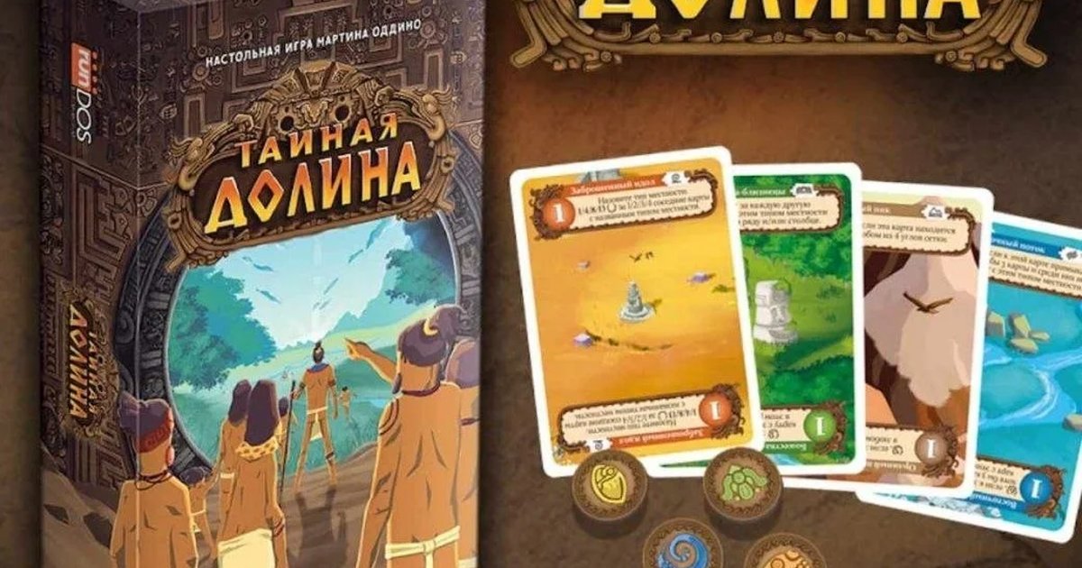 Афиша «Тайная долина»