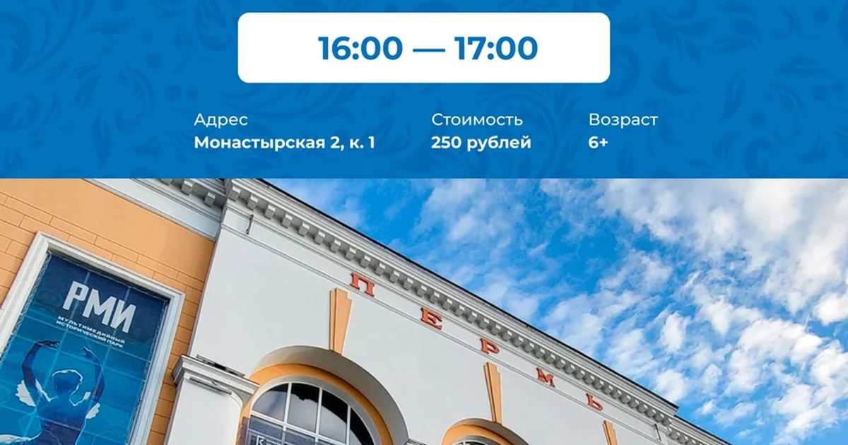 Афиша «Тайны Речного вокзала»