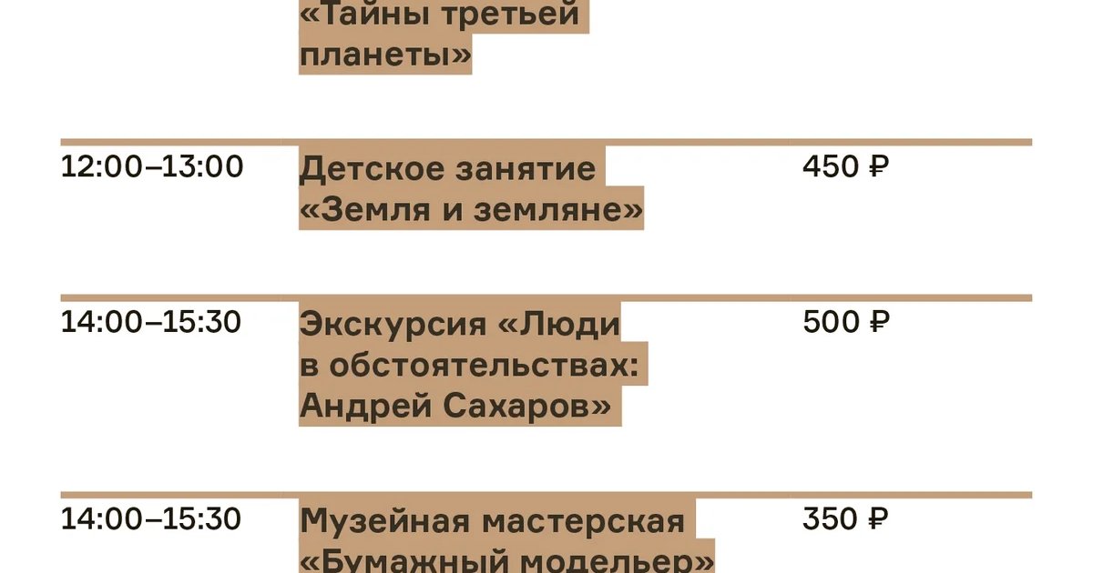 Афиша «Тайны третьей планеты»