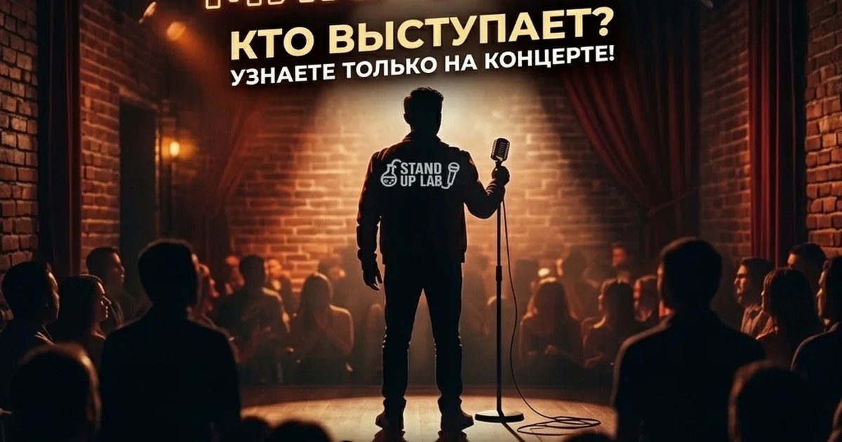 Афиша «Тайный Микрофон»