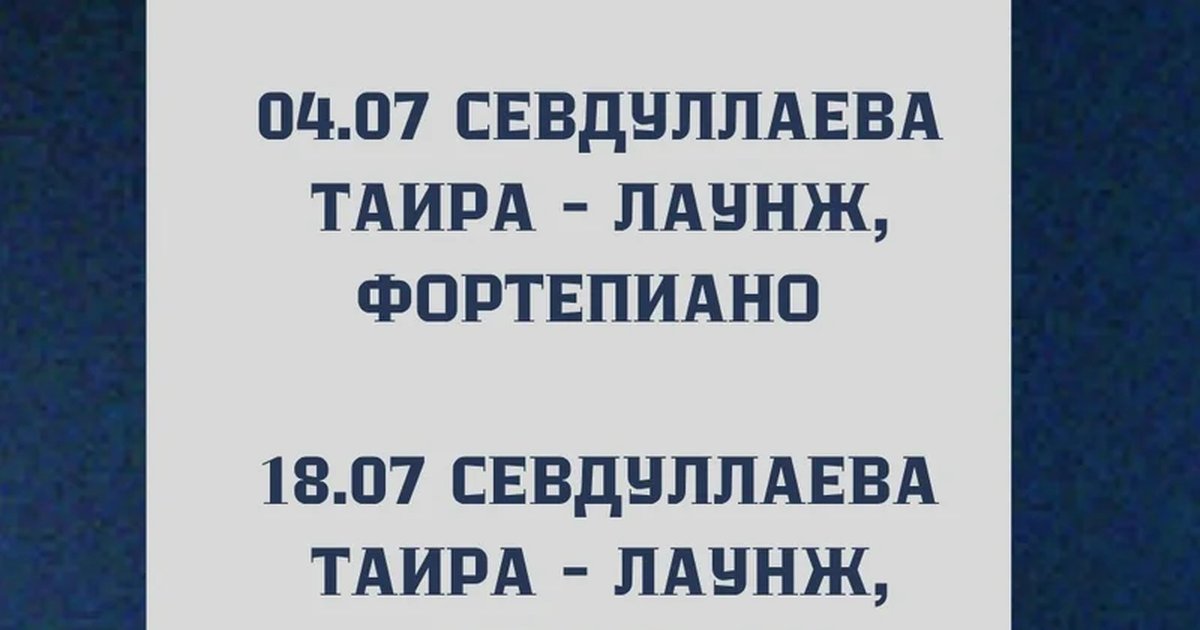 Тайра Севдуллаева — фортепиано