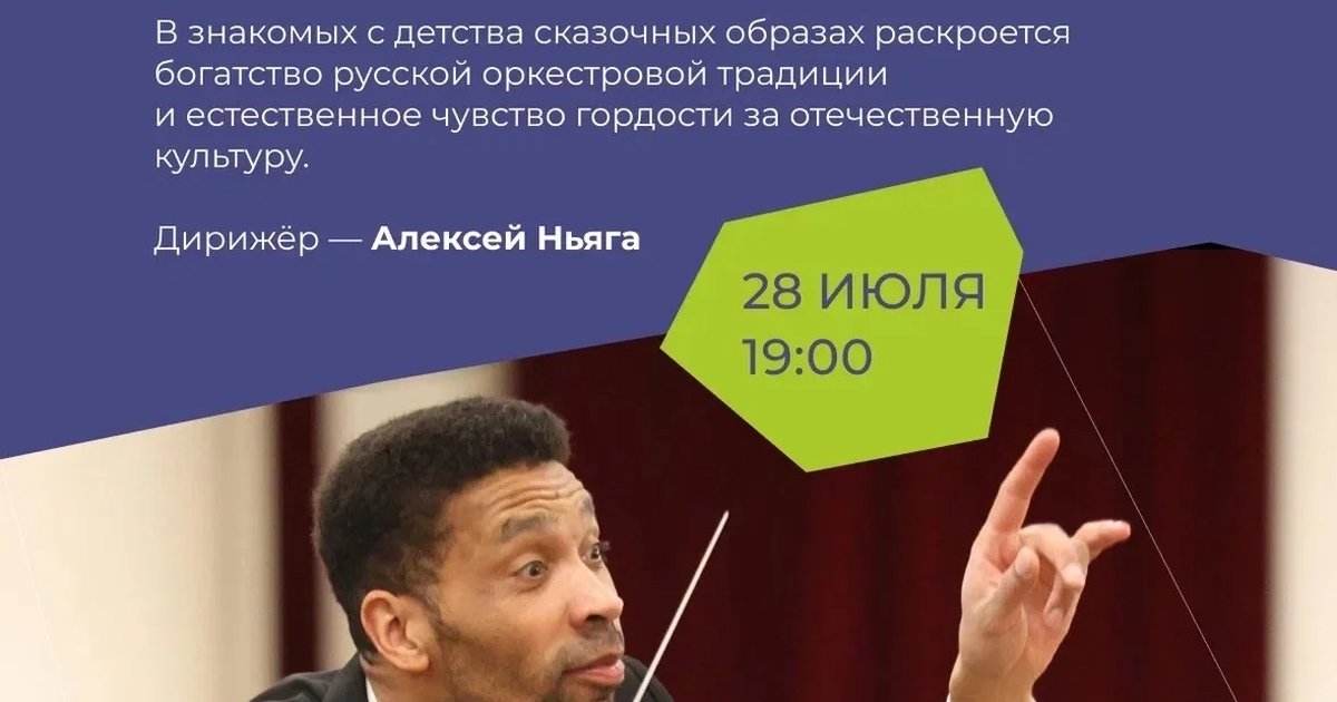 Афиша «Там чудеса... Симфонический мир русской сказки»