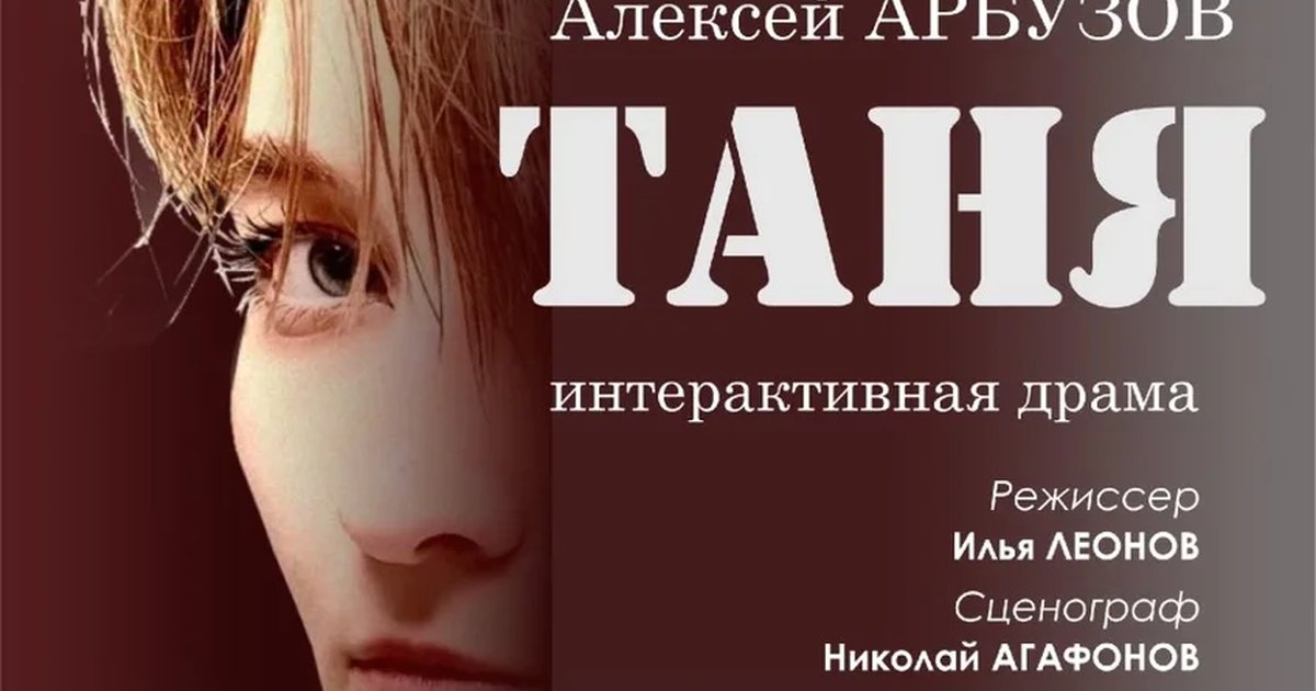 Афиша «Таня»