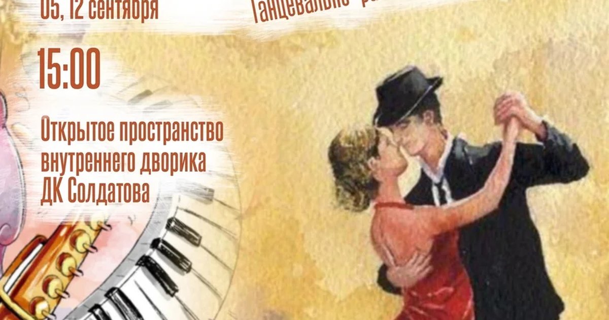 Афиша «Танцевально-развлекательная программа «А у нас во дворе...»»