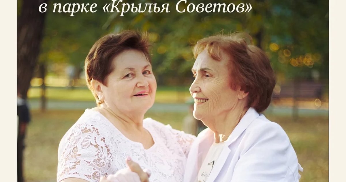 Афиша «Танцплощадка в парке «Крылья Советов»»