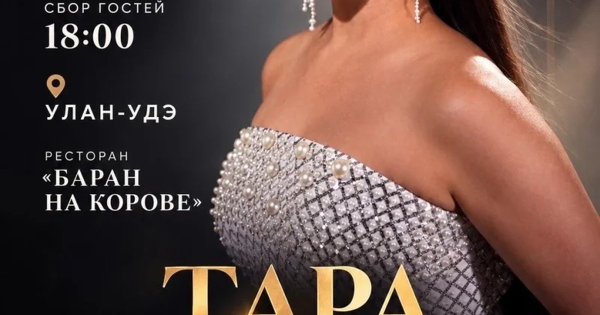 Афиша «ТАРА ДУГАРМА. Сольный концерт»