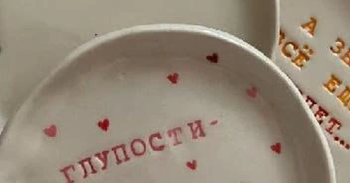 Афиша «Тарелки с душевными надписями»