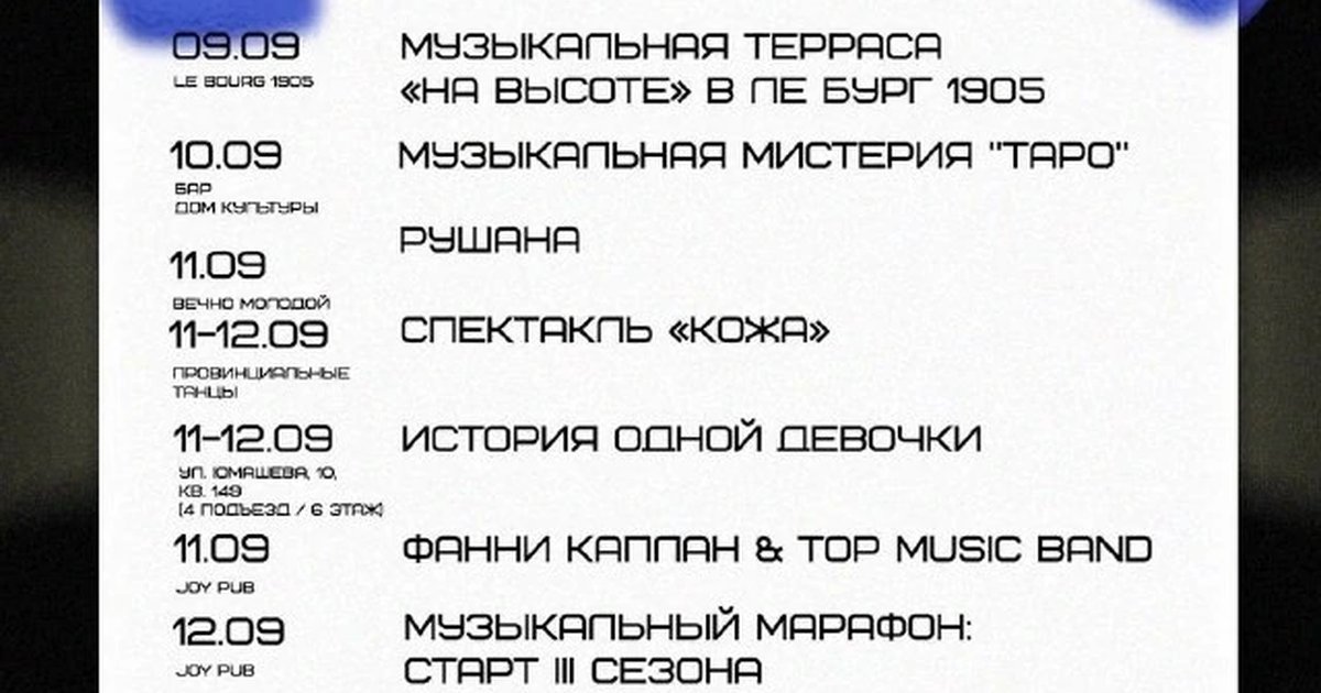 Афиша «"ТАРО" музыкальная мистерия»